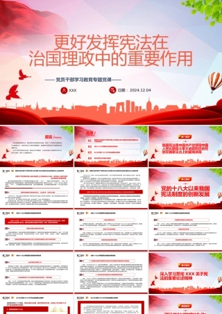 党课ppt+讲稿：更好发挥宪法在治国理政中的重要作用