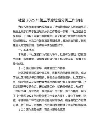 社区2025年第三季度垃圾分类工作总结