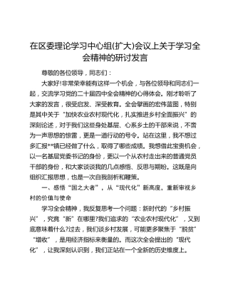在区委理论学习中心组(扩大)会议上关于学习四中全会精神的研讨发言