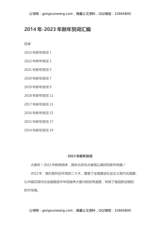2014年-2023年新年贺词汇编