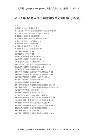 2022年12月人民日报精选观点文章汇编（34篇）