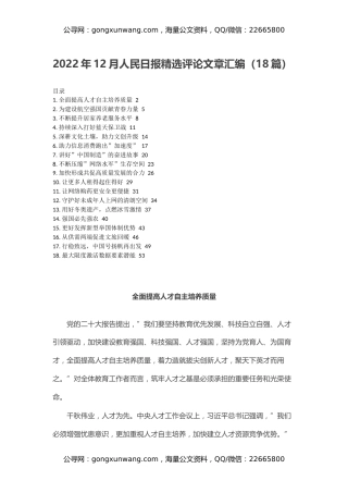 2022年12月人民日报精选评论文章汇编（18篇）