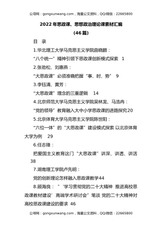 2022年思政课、思想政治理论课素材汇编（46篇）