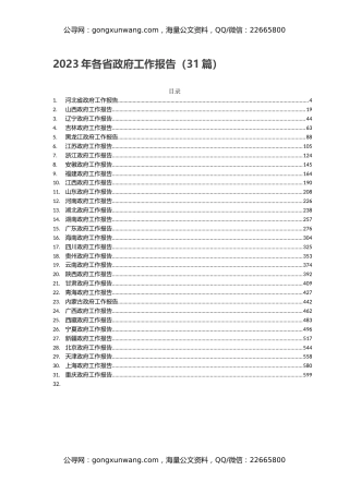 2023年各省政府工作报告（31篇）