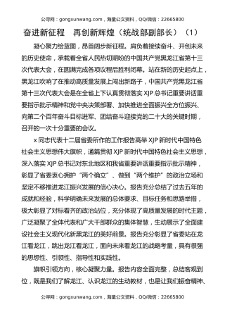 5篇学习黑龙江十三次党代会精神心得体会范文5篇研讨发言材料参考