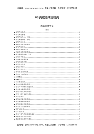 63类成语成语归类