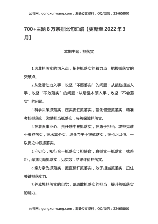 700+主题8万条排比句汇编【更新至2022年3月】