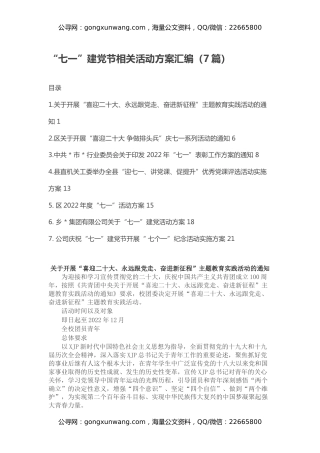 “七一”建党节相关活动方案汇编（7篇）