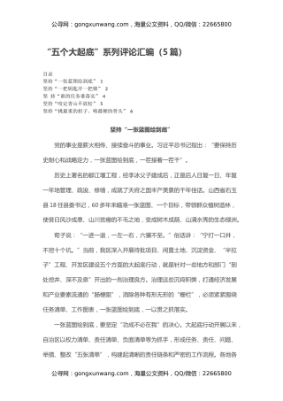 “五个大起底”系列评论汇编（5篇）