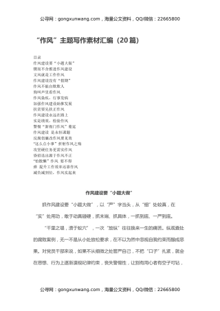 “作风”主题写作素材汇编（20篇）