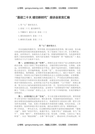 “喜迎二十大 建功新时代”座谈会发言汇编