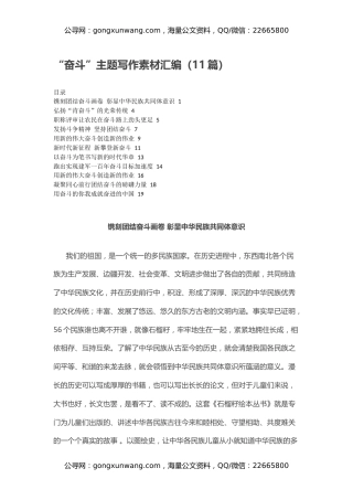 “奋斗”主题写作素材汇编（11篇）