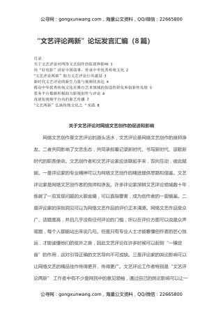 “文艺评论两新”论坛发言汇编（8篇）