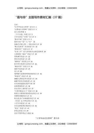 “是与非”主题写作素材汇编（37篇）