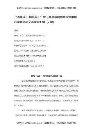 “清廉守正 担当实干”暨下基层察民情解民忧暖民心实践活动交流发言汇编（7篇）