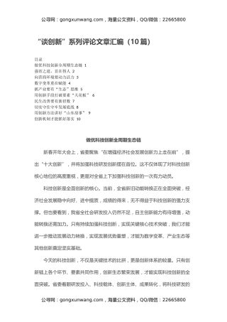 “谈创新”系列评论文章汇编（10篇）