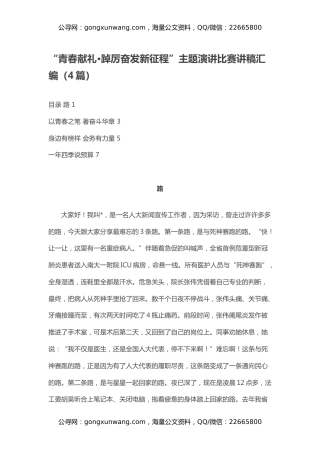 “青春献礼·踔厉奋发新征程”主题演讲比赛讲稿汇编（4篇）