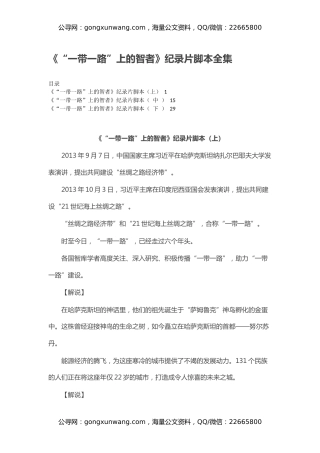 《“一带一路”上的智者》纪录片脚本全集