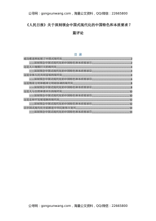 《人民日报》系列评论汇编（7篇）