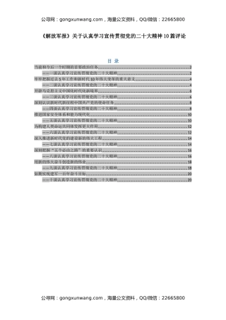 《解放军报》关于认真学习宣传贯彻党的二十大精神10篇评论