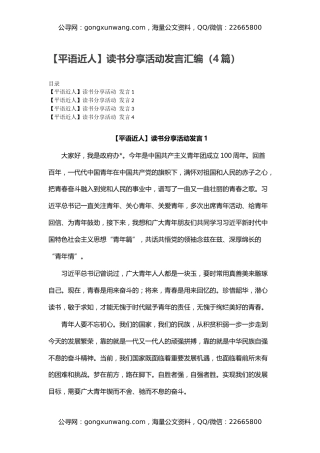 【平语近人】读书分享活动发言汇编（4篇）