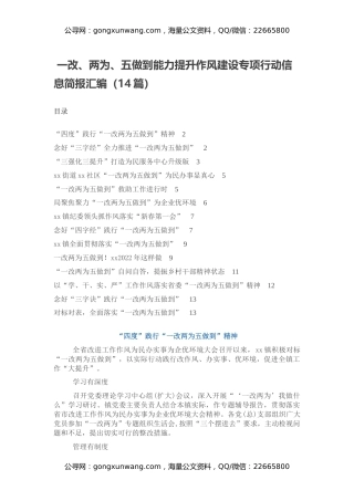 一改、两为、五做到能力提升作风建设专项行动信息简报汇编（14篇） (2)