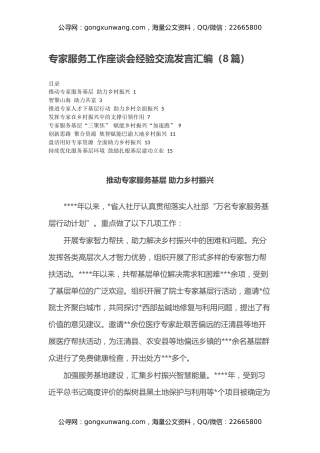 专家服务工作座谈会经验交流发言汇编（8篇）