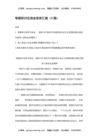 专题研讨交流会发言汇编（3篇）
