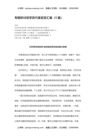 专题研讨班学员代表发言汇编（5篇）深入学习贯彻党的二十大精神（盛会）