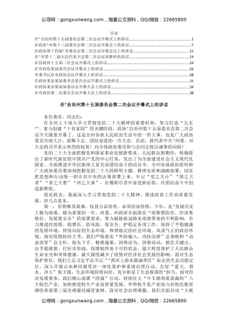 两会系列开幕及闭幕发言汇编（10篇）