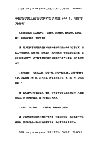 中国哲学史上的哲学家和哲学命题（44个，写作学习参考）