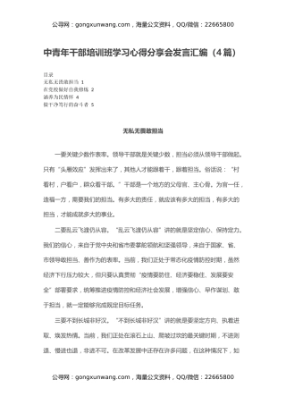 中青年干部培训班学习心得分享会发言汇编（4篇）