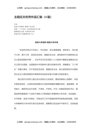 主题征文优秀作品汇编（4篇）