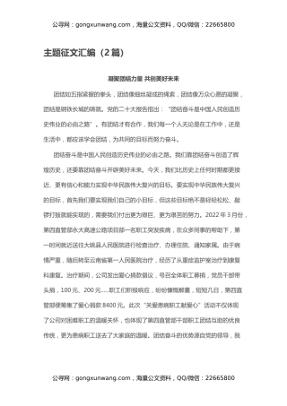 主题征文汇编（2篇）