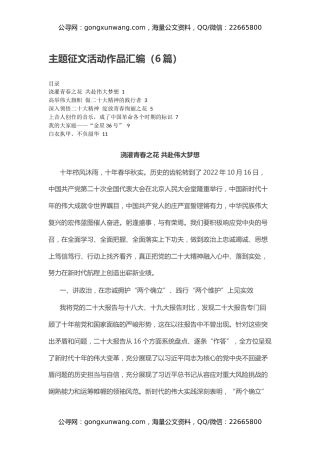 主题征文活动作品汇编（6篇）