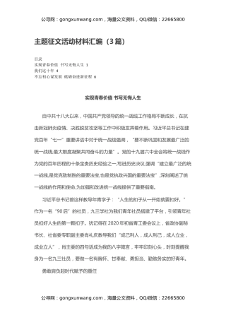 主题征文活动材料汇编（3篇）