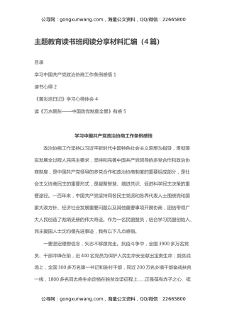 主题教育读书班阅读分享材料汇编（4篇）