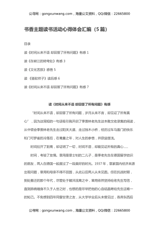 书香主题读书活动心得体会汇编（5篇）