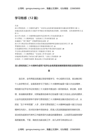 二十大学习有感心得体会（12篇）（盛会）