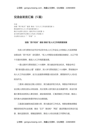 交流会发言汇编（5篇）