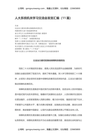 人大系统机关学习交流会发言汇编（11篇）