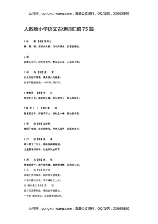人教版小学语文古诗词汇编75篇
