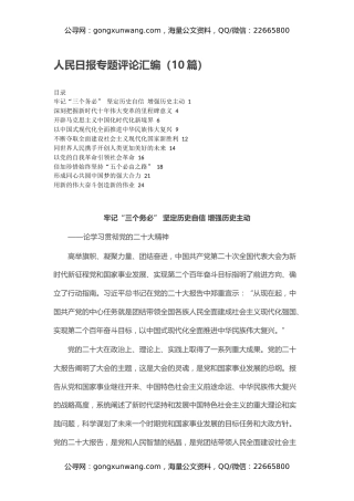 人民日报专题评论汇编（10篇）