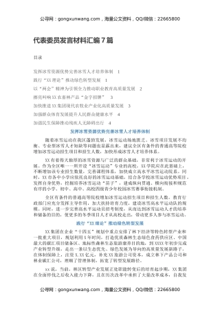 代表委员发言材料汇编7篇