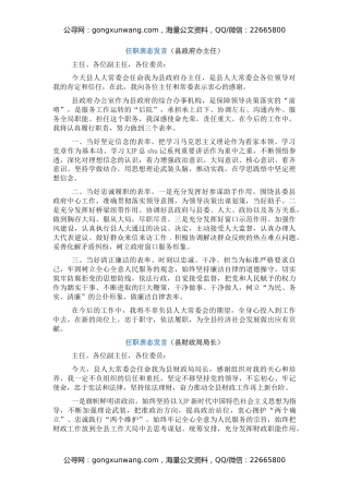 任职表态发言5篇（县政府办主任、县财政局局长、县人力资源和社会保障局局长、县自然资源局局长、县交通运输局局长）