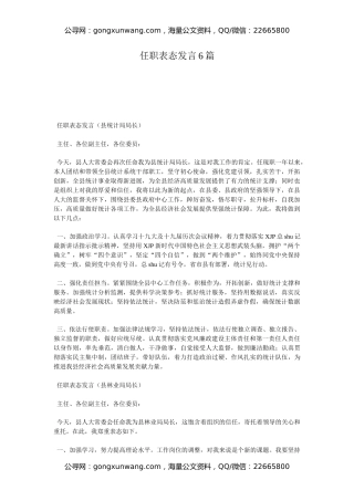 任职表态发言6篇