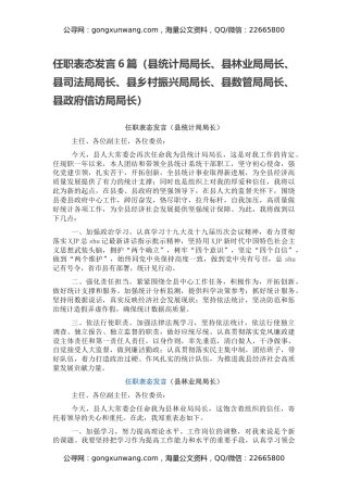 任职表态发言6篇（县统计局局长、县林业局局长、县司法局局长、县乡村振兴局局长、县数管局局长、县政府信访局局长）