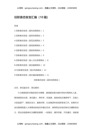 任职表态发言汇编（10篇）