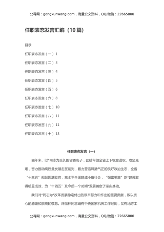 任职表态发言汇编（10篇） (2)