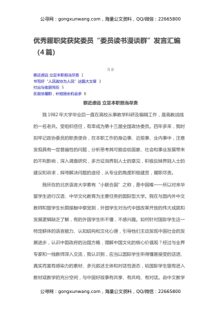 优秀履职奖获奖委员“委员读书漫谈群”发言汇编（4篇）